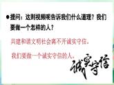 人教版（2024）道德與法治八年級(jí)上冊(cè) 5.2 誠(chéng)實(shí)守信（課件）