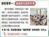 人教版（2024）道德與法治八年級(jí)上冊(cè) 5.2 誠(chéng)實(shí)守信（課件）