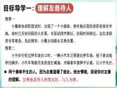 人教版（2024）道德與法治八年級(jí)上冊(cè) 5.3 友善待人（課件）