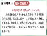 人教版（2024）道德與法治八年級(jí)上冊(cè) 5.3 友善待人（課件）