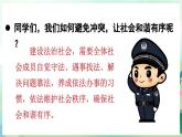 人教版（2024）道德與法治八年級(jí)上冊(cè) 6.2 學(xué)會(huì)依法辦事（課件）