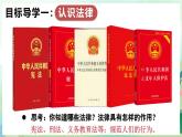 人教版（2024）道德與法治八年級(jí)上冊(cè) 6.1 樹立法治意識(shí)（課件）