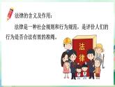 人教版（2024）道德與法治八年級(jí)上冊(cè) 6.1 樹立法治意識(shí)（課件）