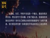 初中  政治 (道德與法治)  人教版（2024）  七年級(jí)上冊(cè)第一單元  少年有夢(mèng) 單元思考與行動(dòng) 課件