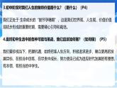 初中  政治 (道德與法治)  人教版（2024）  七年級上冊第一單元  少年有夢 大單元知識梳理 課件