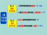 初中  政治 (道德與法治)  人教版（2024）  七年級上冊第一單元  少年有夢 復(fù)習(xí)課件