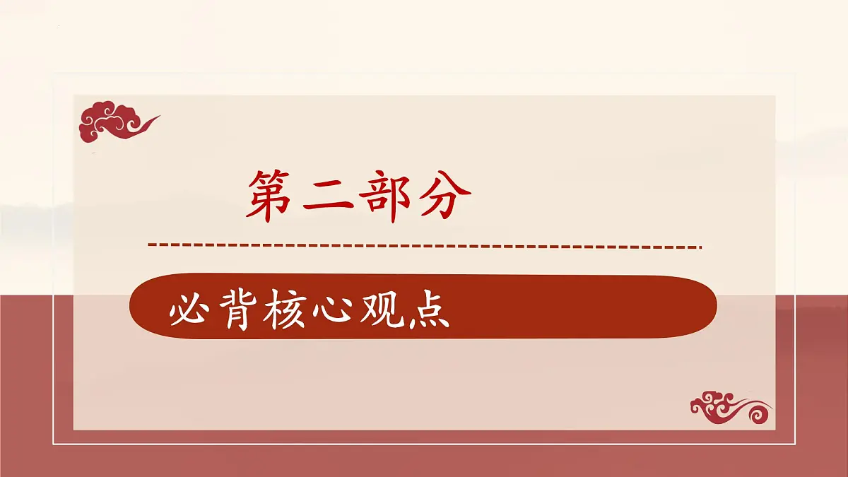 初中 政治 (道德与法治) 人教版（2024） 七年级上册第一单元 少年有梦 复习课件第7页