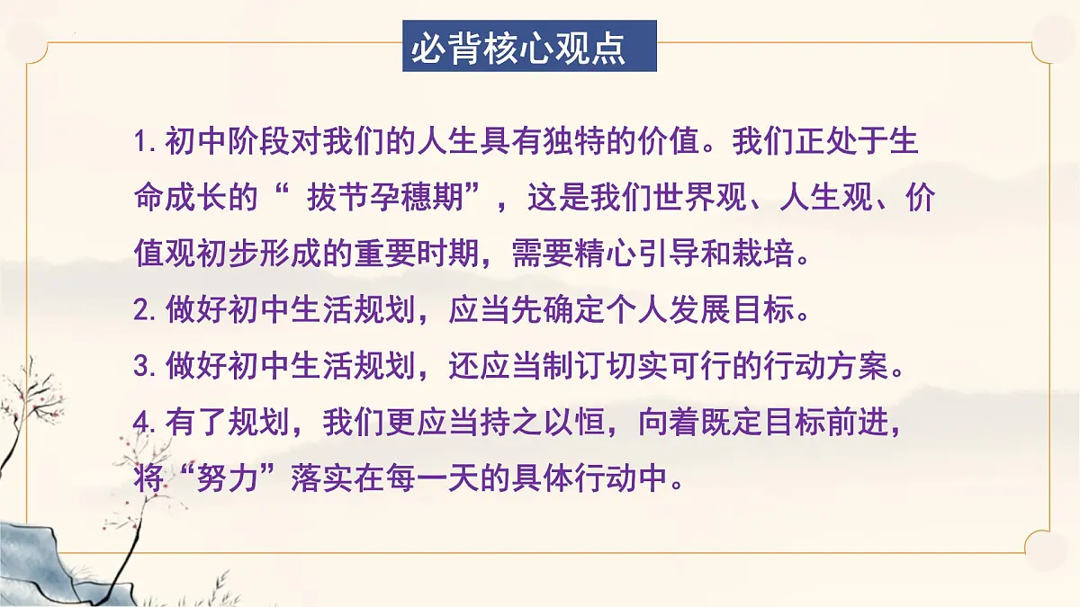初中 政治 (道德与法治) 人教版（2024） 七年级上册第一单元 少年有梦 复习课件第8页
