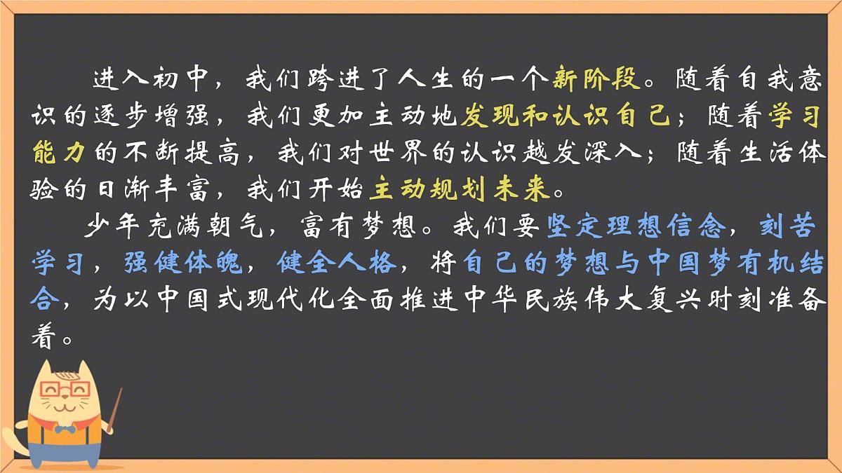 初中  政治 (道德与法治)  人教版（2024）  七年级上册第一单元  少年有梦 复习课件第2页