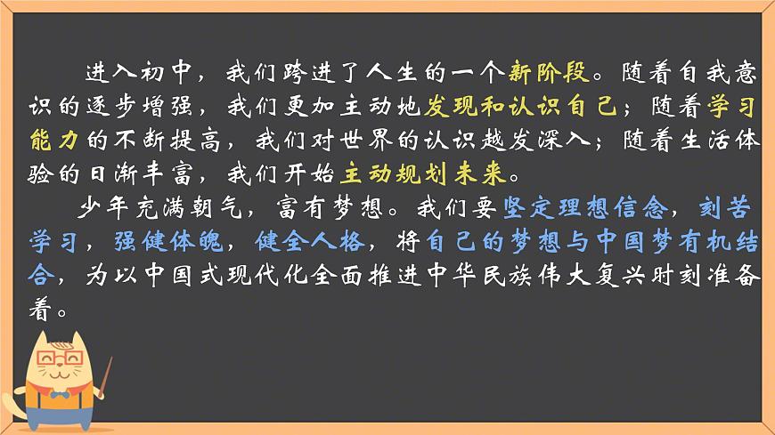 初中  政治 (道德与法治)  人教版（2024）  七年级上册第一单元  少年有梦 复习课件第2页