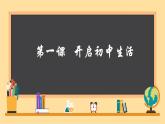 初中  政治 (道德與法治)  人教版（2024）  七年級上冊第一單元  少年有夢 復(fù)習(xí)課件