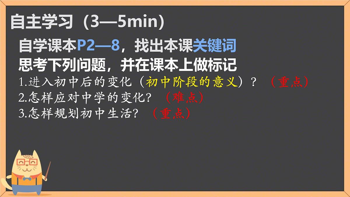 初中  政治 (道德与法治)  人教版（2024）  七年级上册第一单元  少年有梦 复习课件第4页