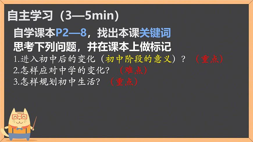 初中  政治 (道德与法治)  人教版（2024）  七年级上册第一单元  少年有梦 复习课件第4页