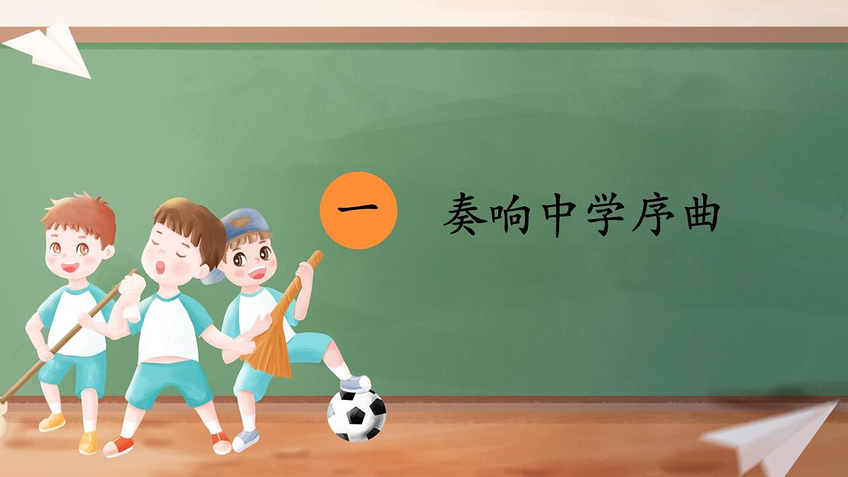 初中  政治 (道德与法治)  人教版（2024）  七年级上册第一单元  少年有梦 复习课件第5页