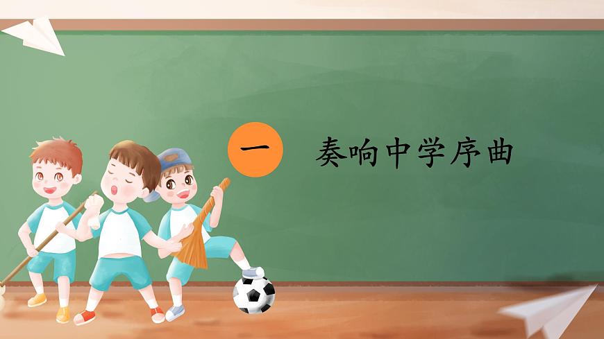 初中  政治 (道德与法治)  人教版（2024）  七年级上册第一单元  少年有梦 复习课件第5页