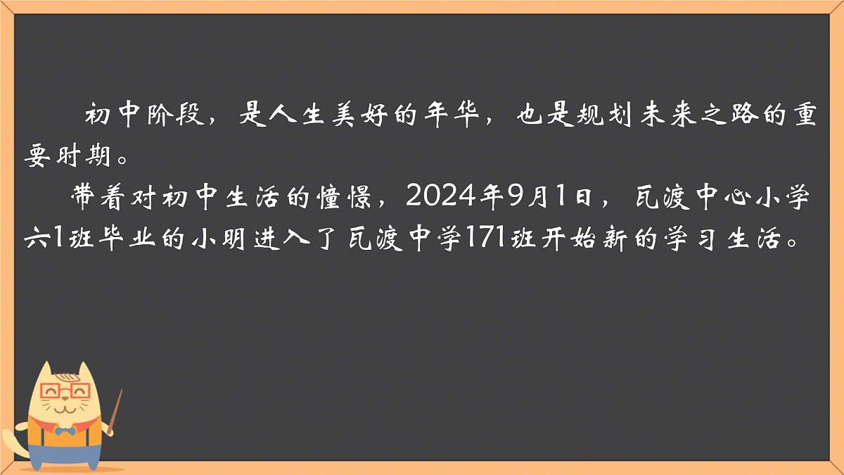 初中  政治 (道德与法治)  人教版（2024）  七年级上册第一单元  少年有梦 复习课件第6页