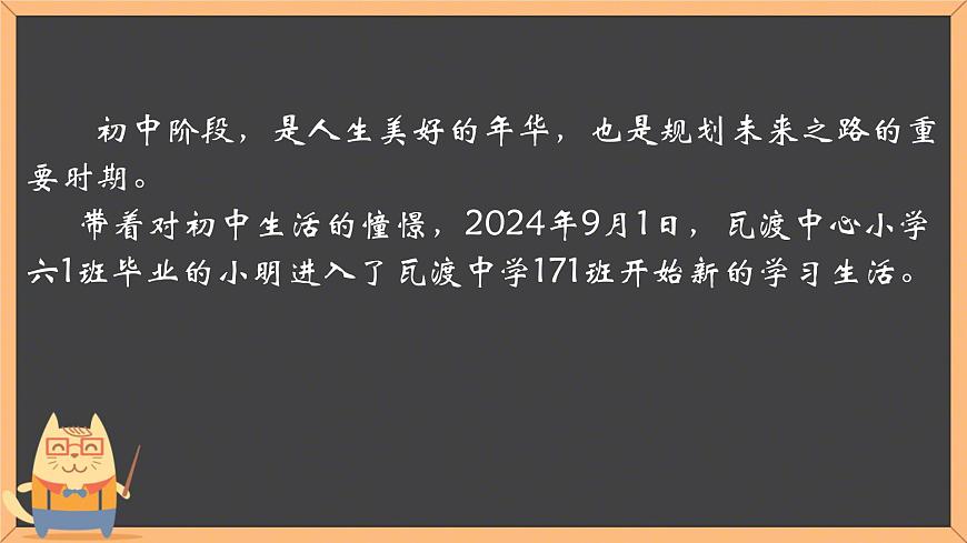 初中  政治 (道德与法治)  人教版（2024）  七年级上册第一单元  少年有梦 复习课件第6页