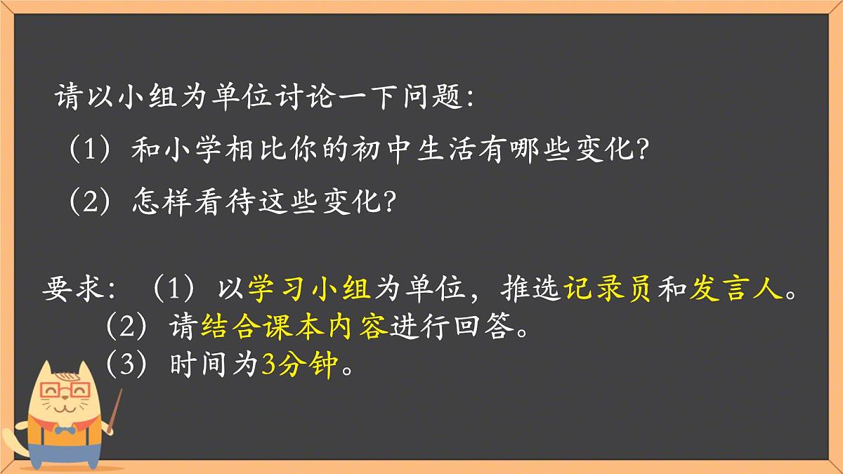 初中  政治 (道德与法治)  人教版（2024）  七年级上册第一单元  少年有梦 复习课件第8页