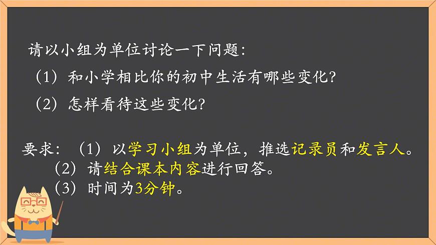 初中  政治 (道德与法治)  人教版（2024）  七年级上册第一单元  少年有梦 复习课件第8页