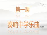 初中  政治 (道德與法治)  人教版（2024）  七年級上冊第一單元  少年有夢 復(fù)習(xí)課件