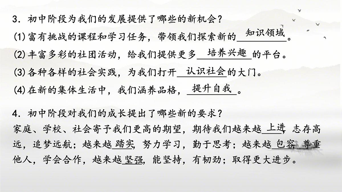 初中  政治 (道德与法治)  人教版（2024）  七年级上册第一单元  少年有梦 复习课件第3页