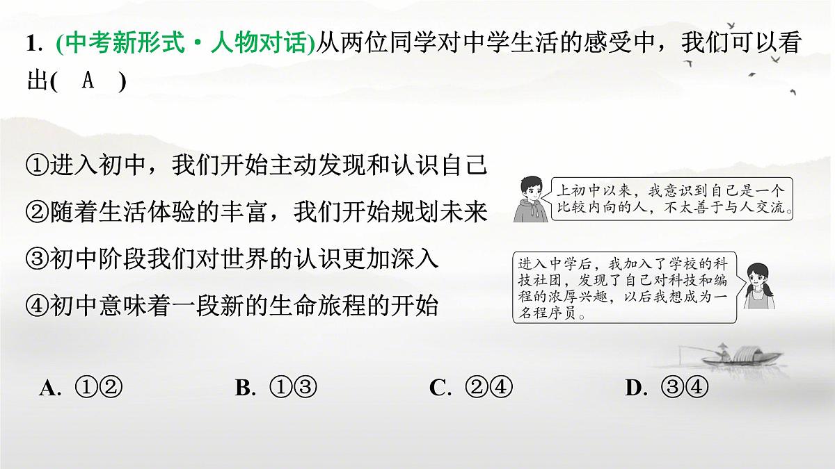 初中  政治 (道德与法治)  人教版（2024）  七年级上册第一单元  少年有梦 复习课件第5页