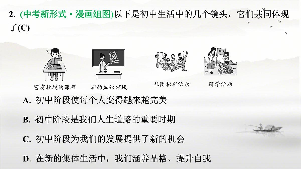 初中  政治 (道德与法治)  人教版（2024）  七年级上册第一单元  少年有梦 复习课件第6页