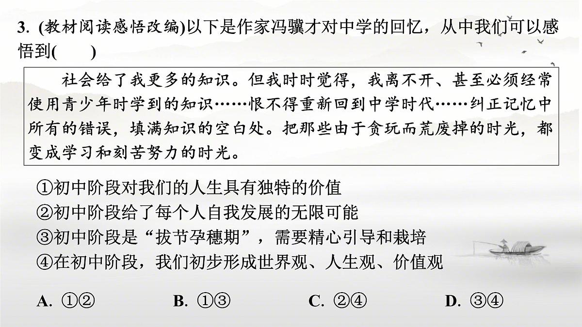 初中  政治 (道德与法治)  人教版（2024）  七年级上册第一单元  少年有梦 复习课件第7页