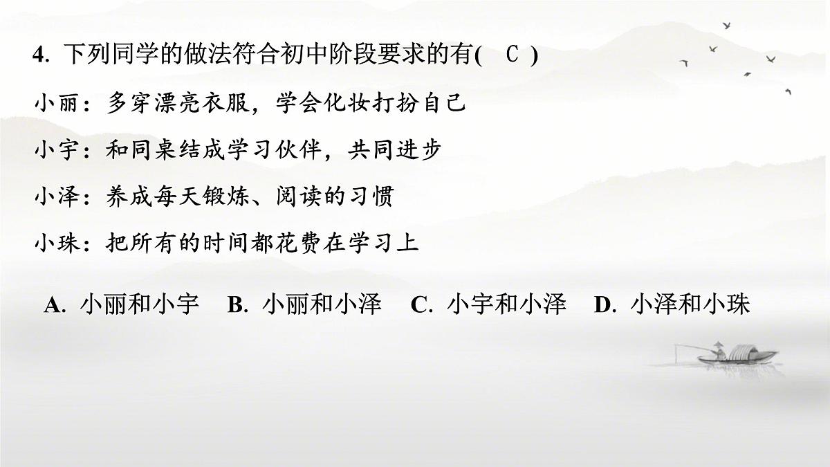 初中  政治 (道德与法治)  人教版（2024）  七年级上册第一单元  少年有梦 复习课件第8页