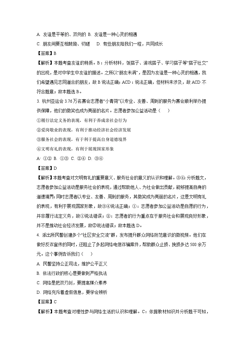 【道德与法治】2025年山东省德州市平原县中考二模试题（解析版）第2页