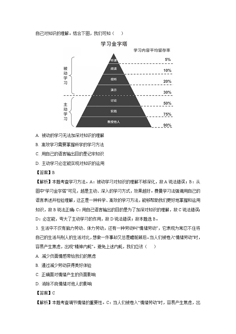 【道德与法治】2025年山东省德州市天衢新区中考二模试题（解析版）第2页