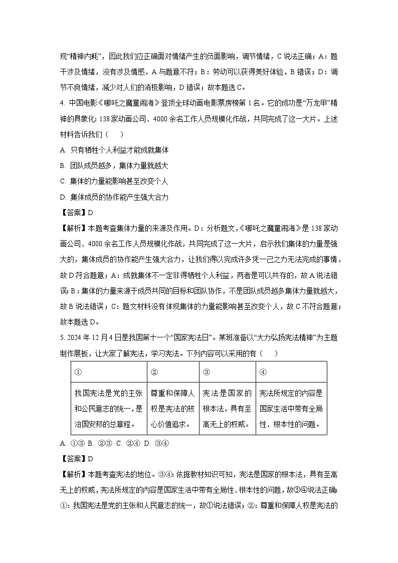 【道德与法治】2025年山东省德州市天衢新区中考二模试题（解析版）第3页