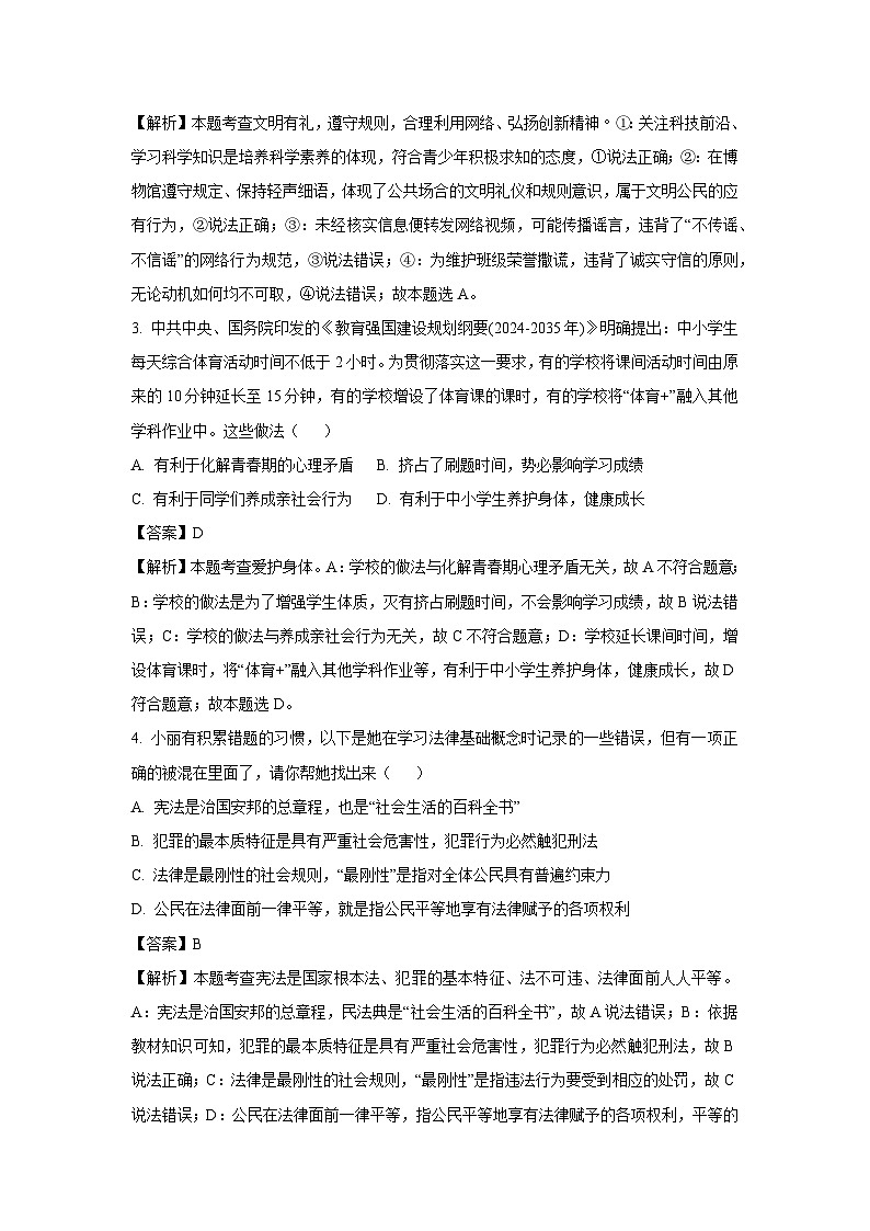 【道德与法治】2025年山西省晋中市东三县中考三模试题（解析版）第2页