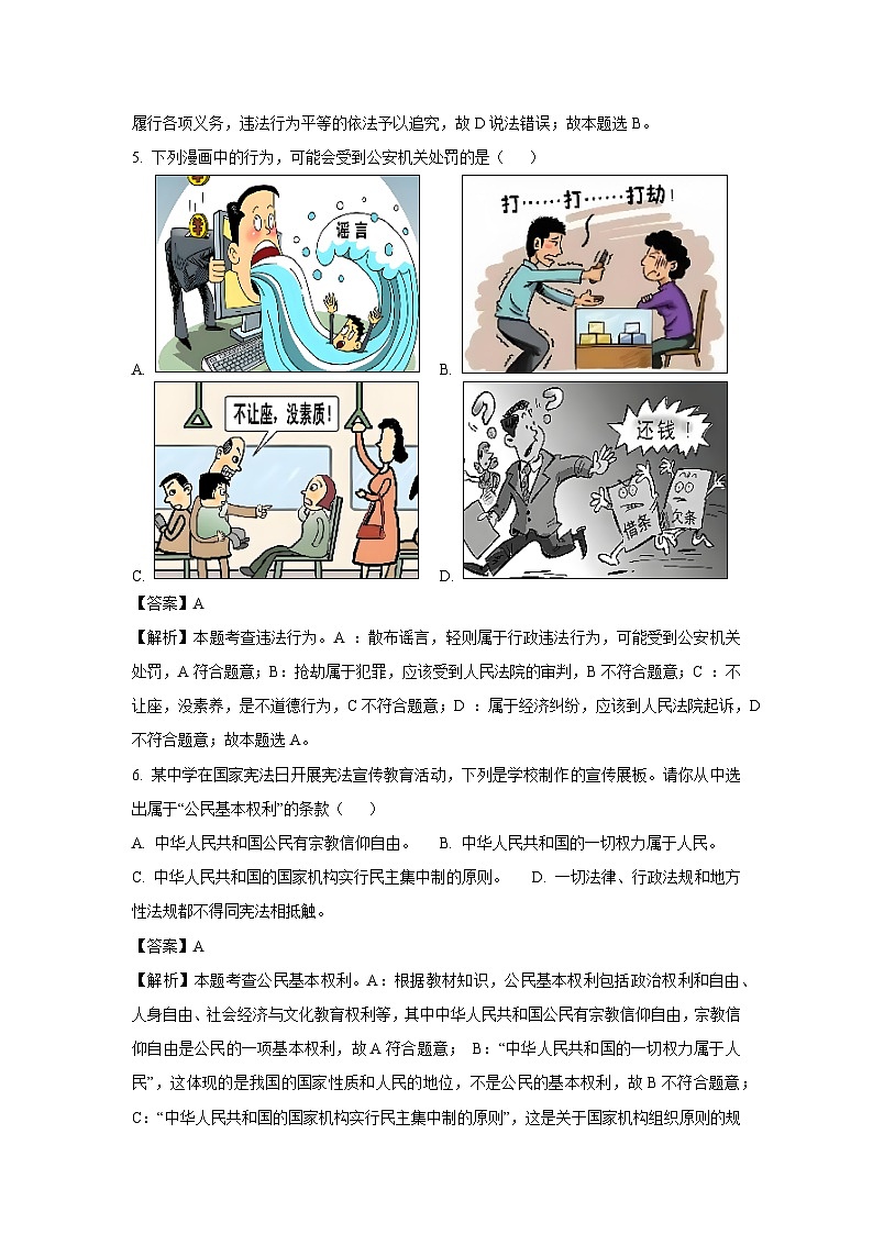 【道德与法治】2025年山西省晋中市东三县中考三模试题（解析版）第3页