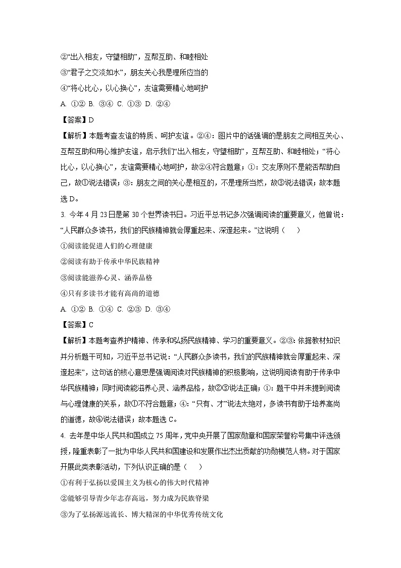 【道德与法治】2025年天津市南开区中考二模试题（解析版）第2页