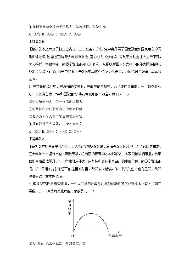 【道德与法治】2025年天津市南开区中考二模试题（解析版）第3页