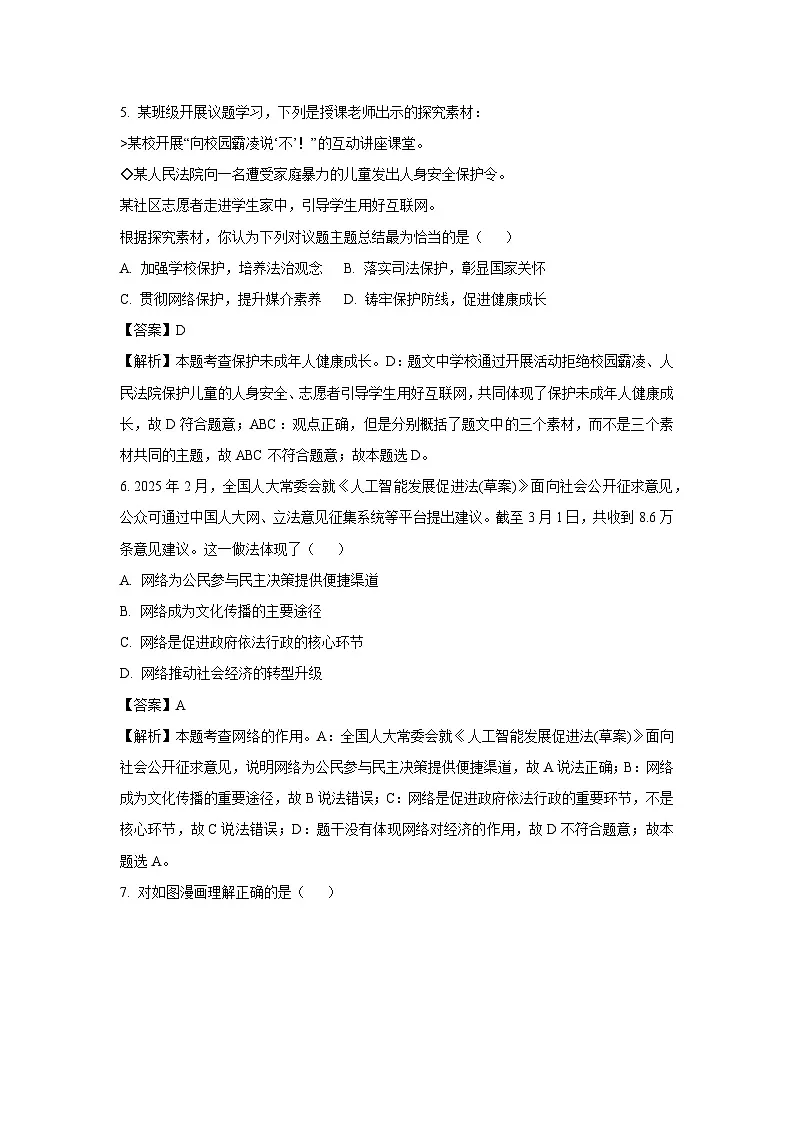 2025年山东省淄博市沂源县中考一模道德与法治试卷（解析版）第3页