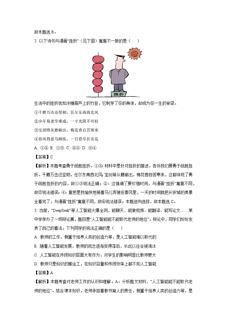 2025年山东省淄博市淄川区中考一模[中考模拟]道德与法治试卷（解析版）第2页