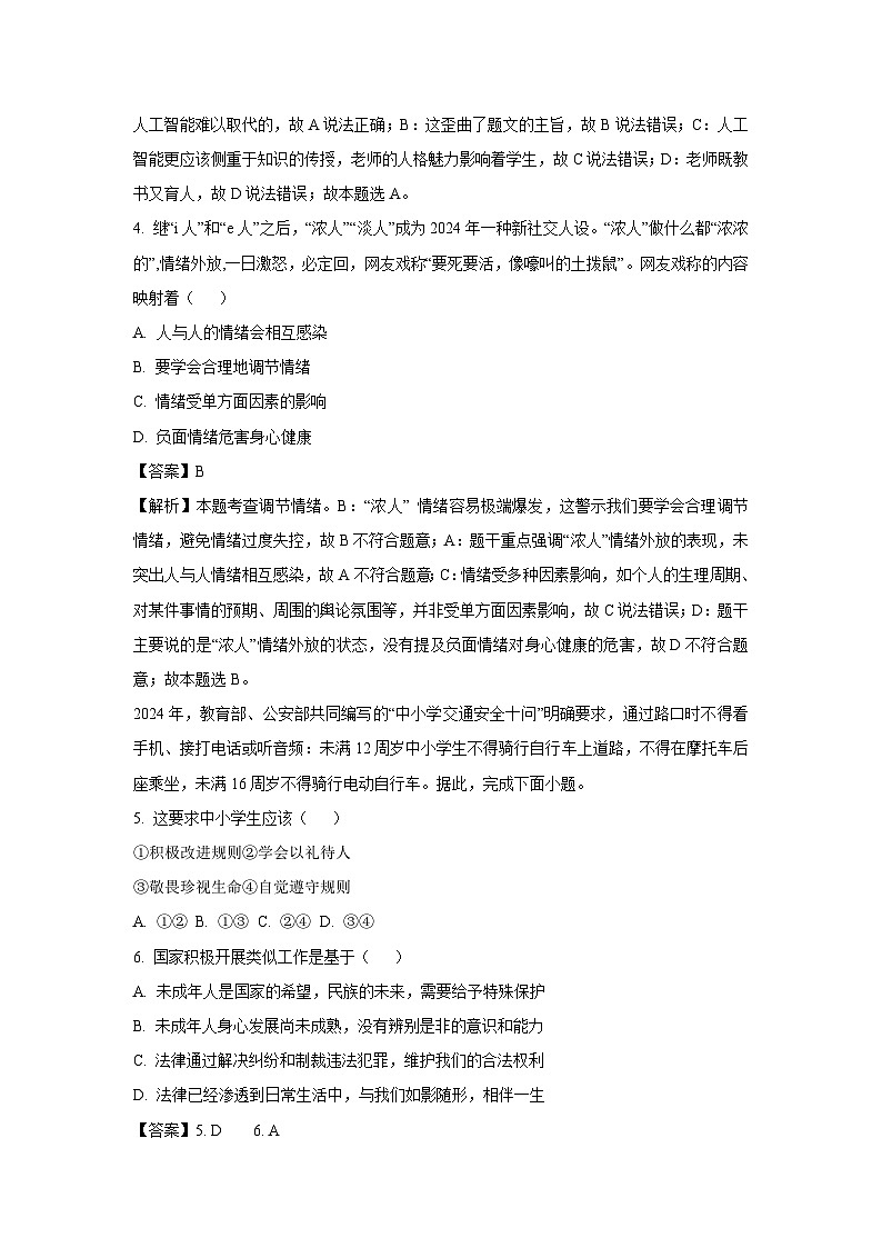 2025年山东省淄博市淄川区中考一模[中考模拟]道德与法治试卷（解析版）第3页