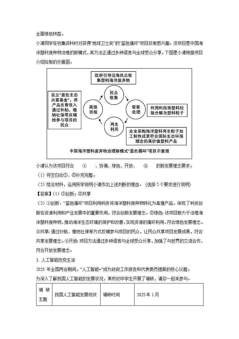 2025年上海市青浦区中考二模道德与法治试卷（解析版）第2页