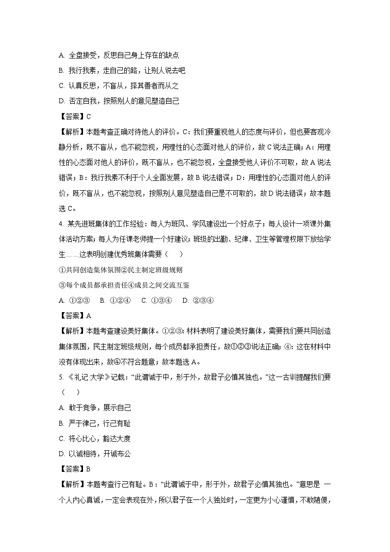 【道德与法治】2025年安徽省蚌埠市怀远县中考三模试题（解析版）第2页