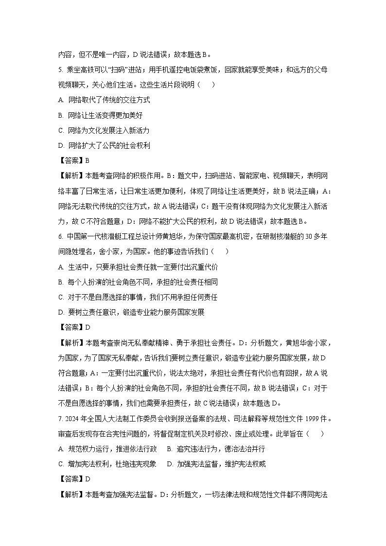 【道德与法治】2025年甘肃省定西市临洮县中考二模试题（解析版）第2页
