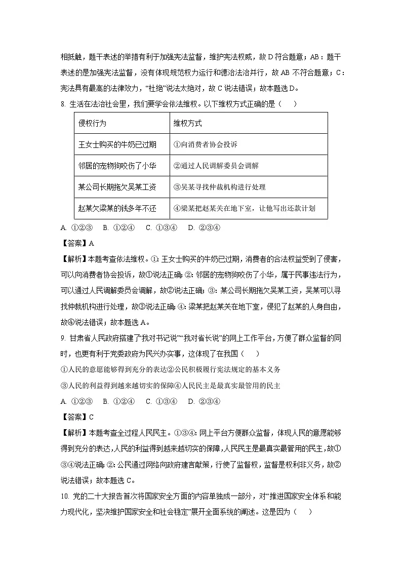 【道德与法治】2025年甘肃省定西市临洮县中考二模试题（解析版）第3页