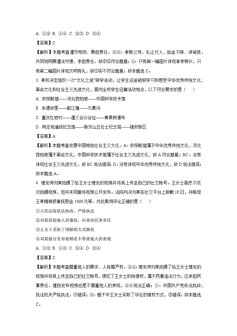 【道德与法治】2025年河北省保定市阜平县中考二模试题（解析版）第2页