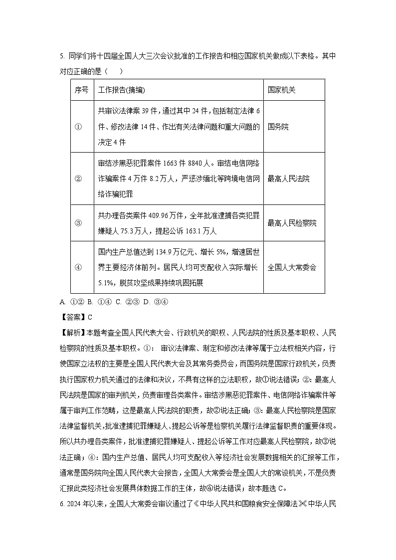 【道德与法治】2025年河北省保定市阜平县中考二模试题（解析版）第3页