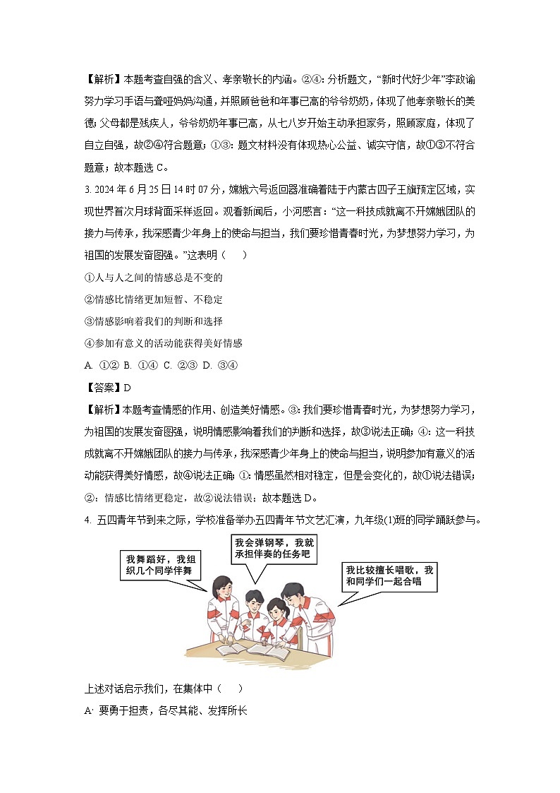 【道德与法治】2025年河北省唐山市迁安市中考二模试题（解析版）第2页