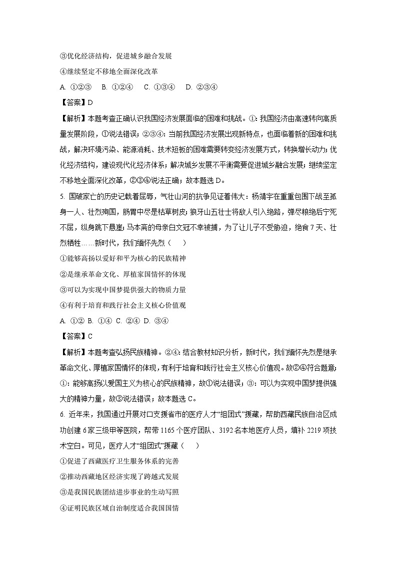 【道德与法治】2025年河南省平顶山市鲁山县西北七校中考三模试题（解析版）第3页