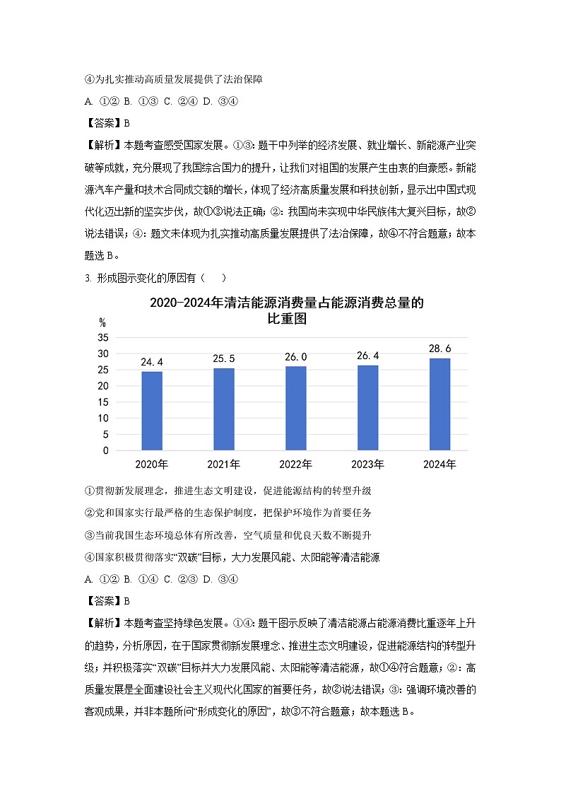 【道德与法治】2025年河南省新乡市长垣市中考二模试题（解析版）第2页