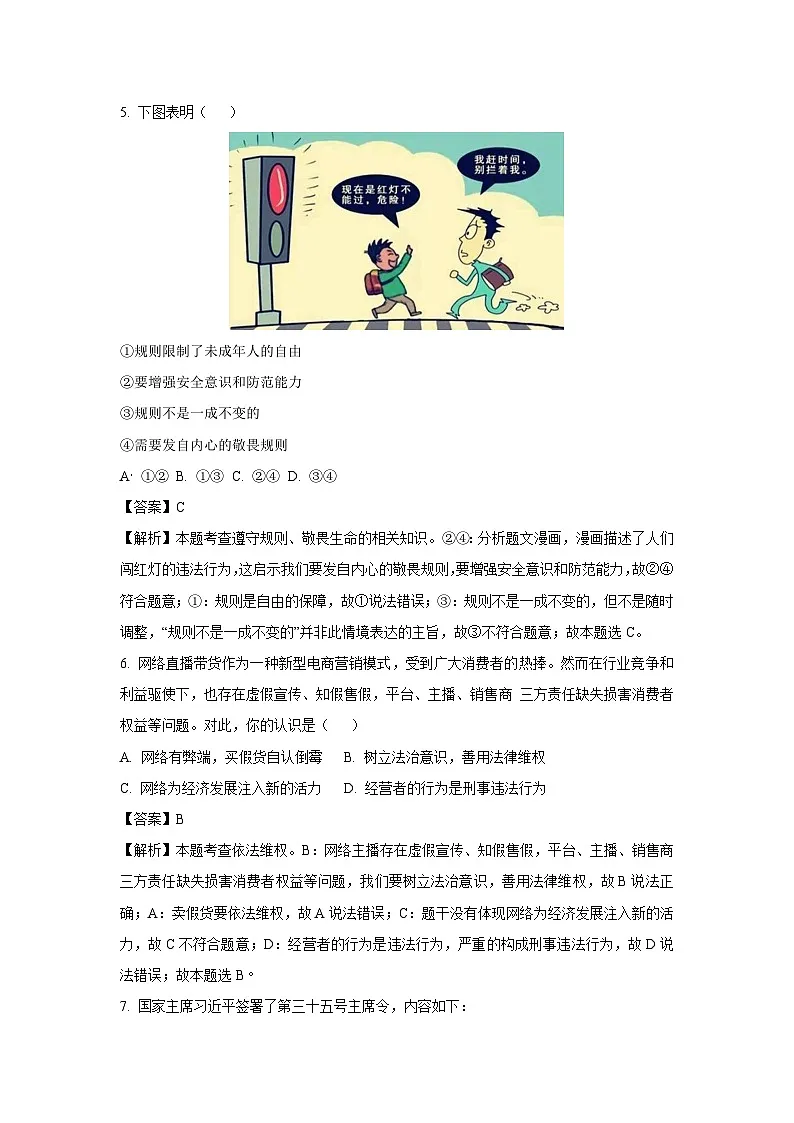 【道德与法治】2025年湖北省潜江市荆楚联盟中考二模试题 （解析版）第3页
