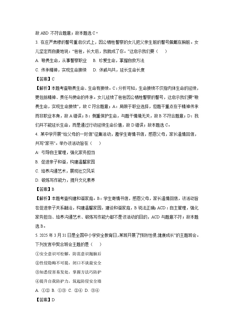 【道德与法治】2025年江苏省泰州市姜堰区中考二模试题（解析版）第2页